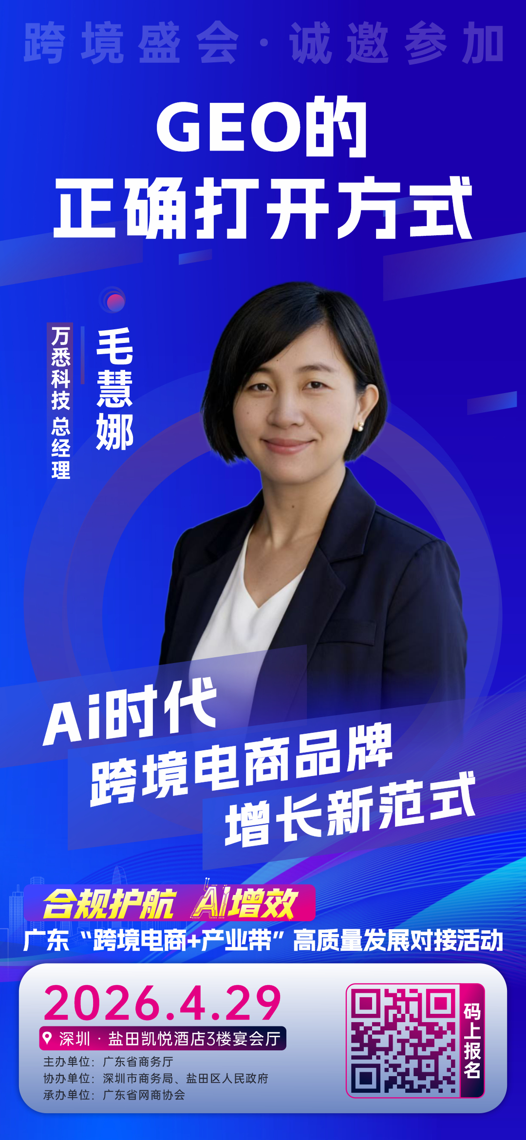 29嘉宾海报-毛慧娜.jpg