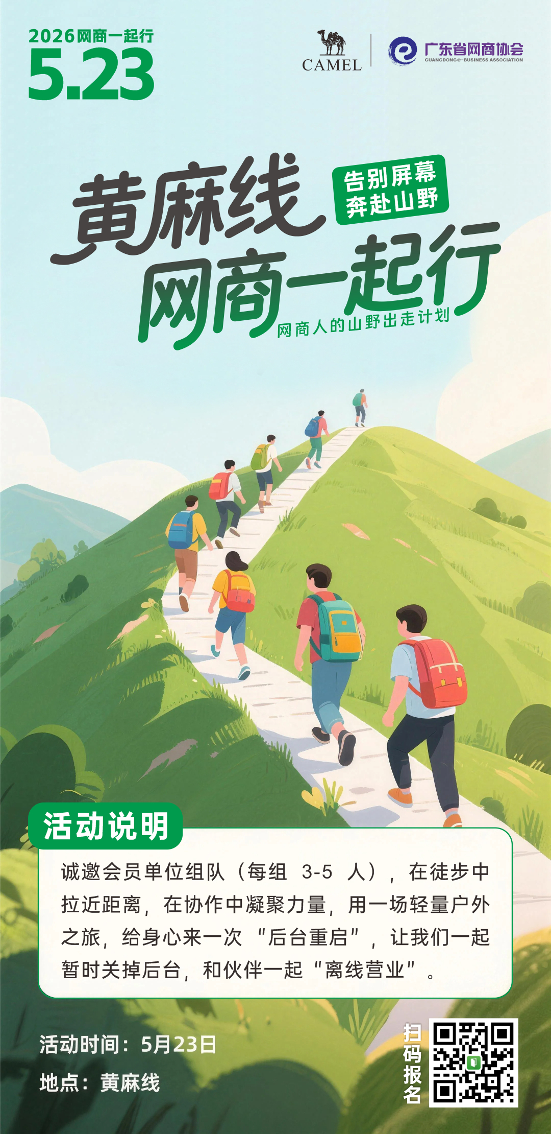 0507徒步-改主题.jpg