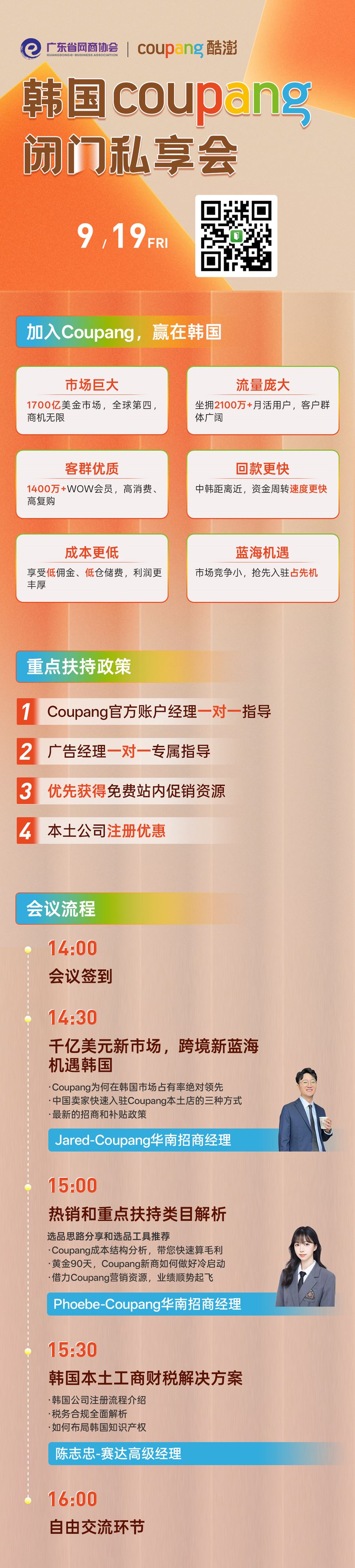 韩国Coupang闭门私享会.jpg