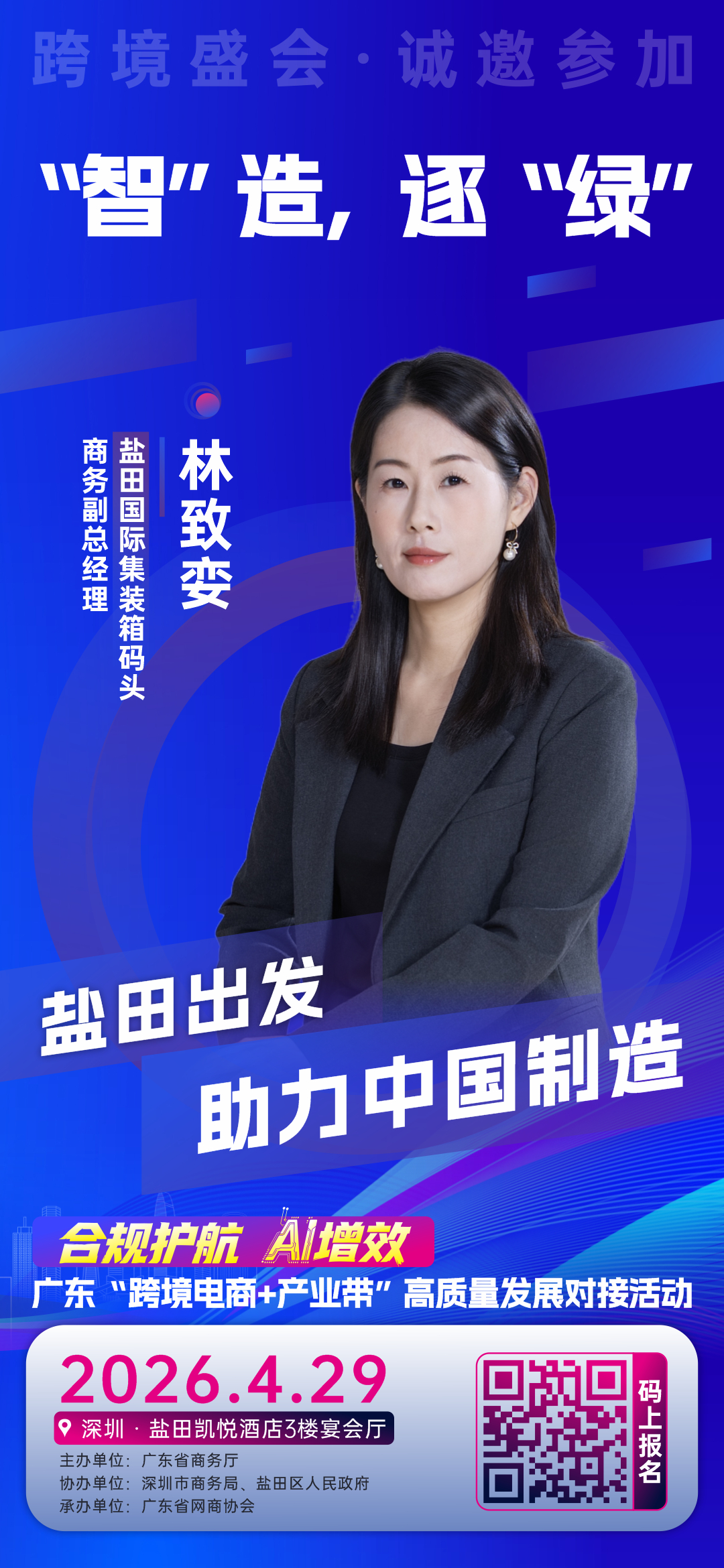 29嘉宾海报-林致娈.jpg
