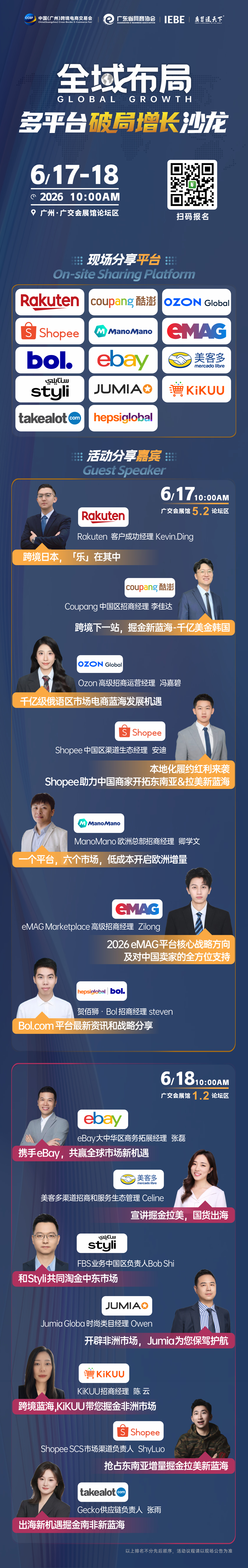 多平台破局-长图.jpg