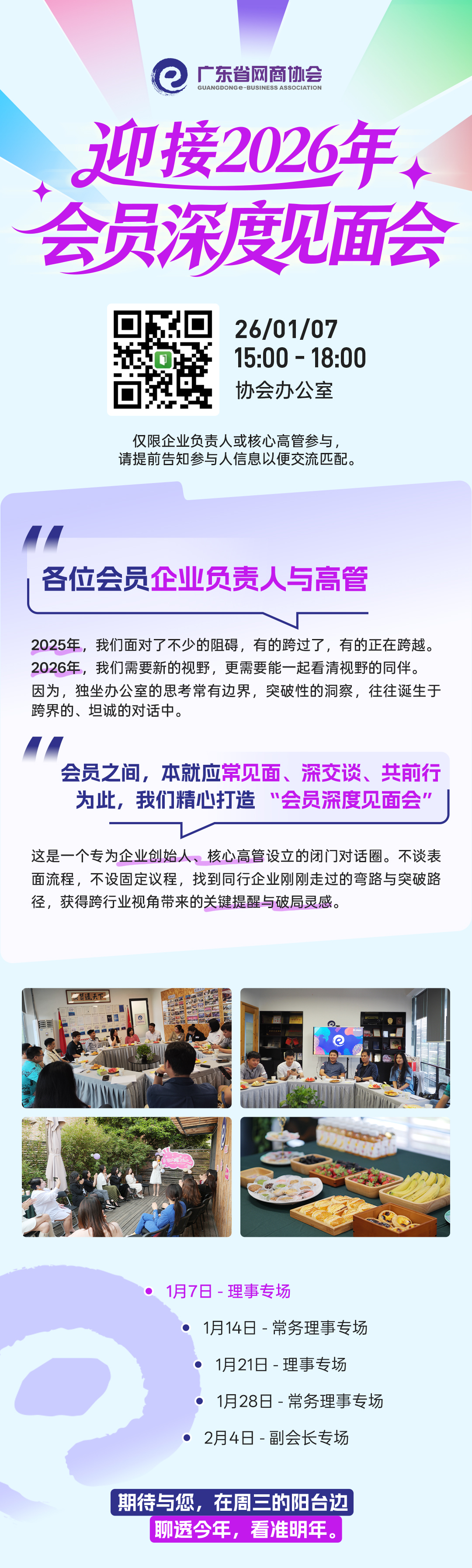 会员深度见面会.jpg