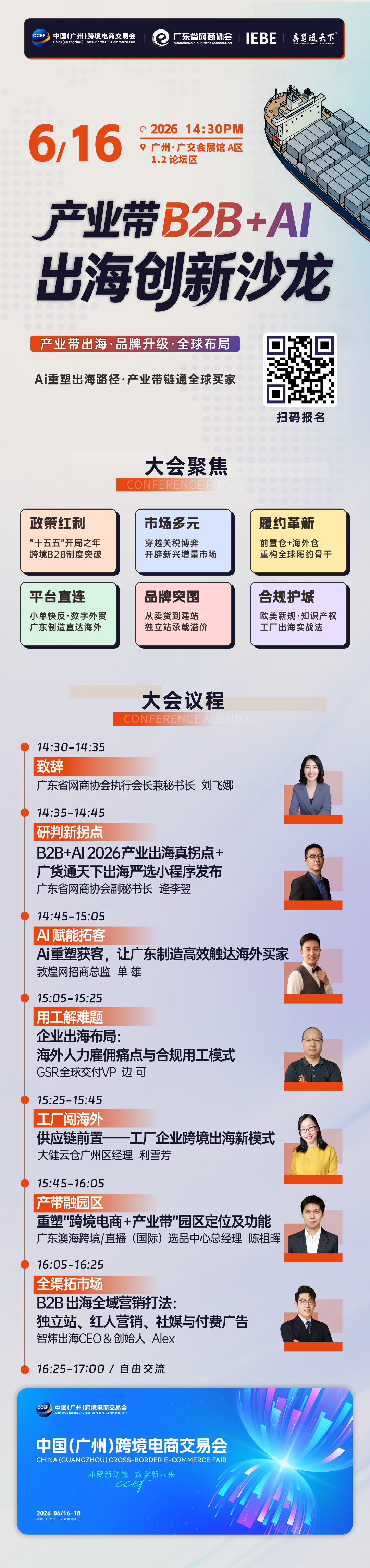 B2B+AI出海沙龙-长图.jpg