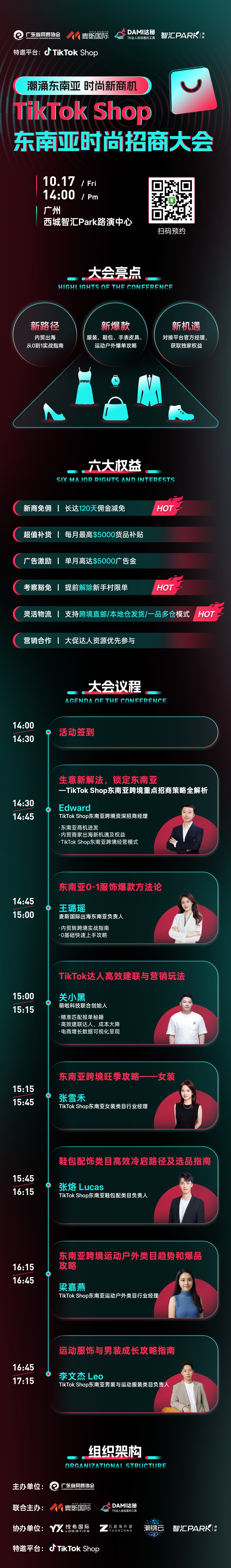 TikTok-Shop-东南亚时尚招商大会.jpg