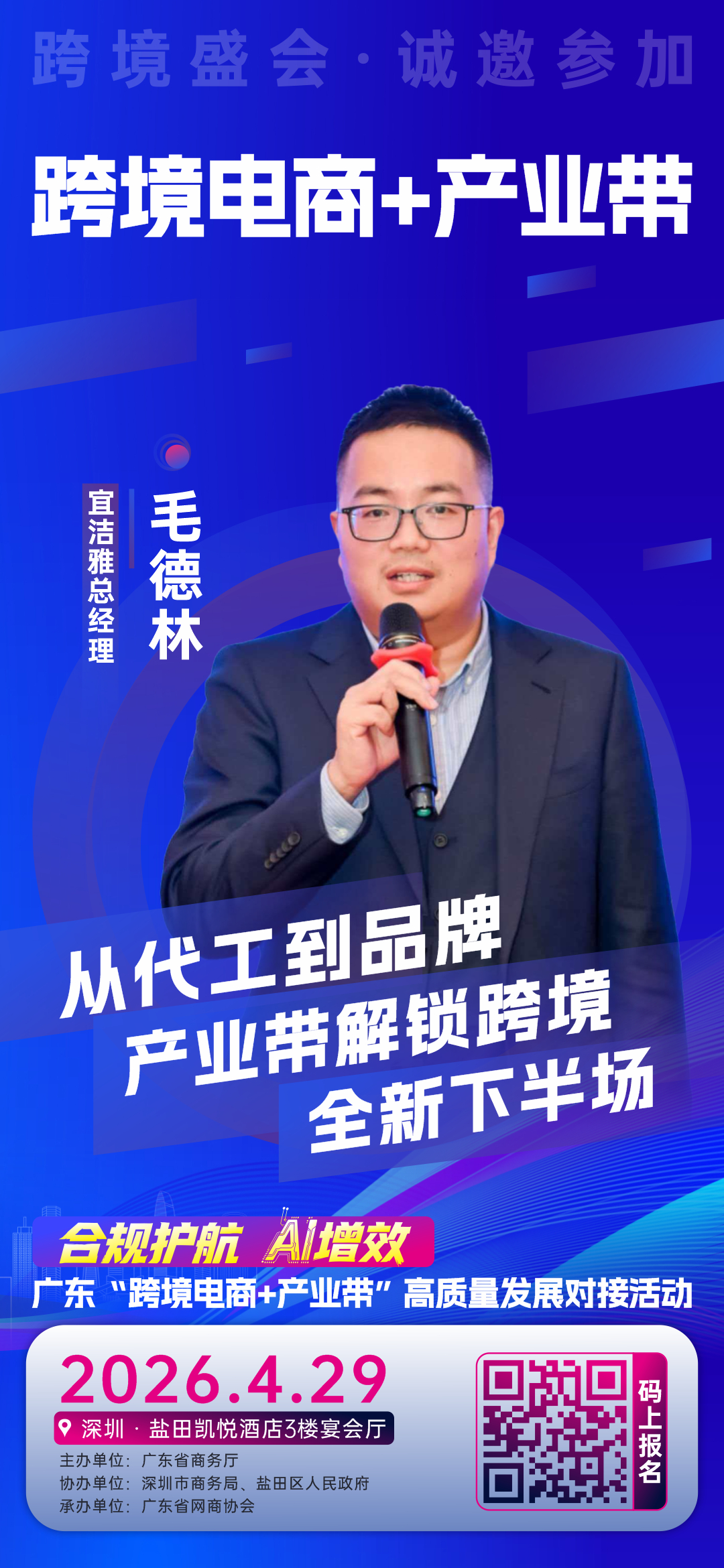 29嘉宾海报-毛德林.jpg