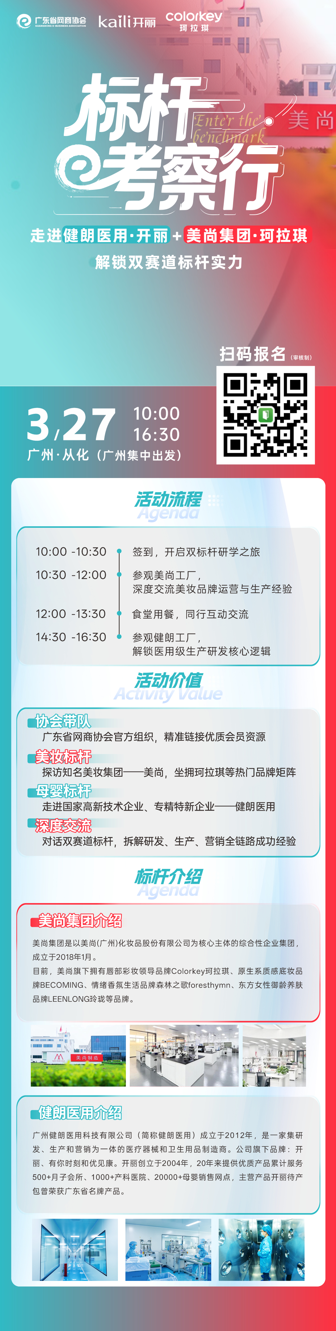 标杆考察行-双色2.jpg