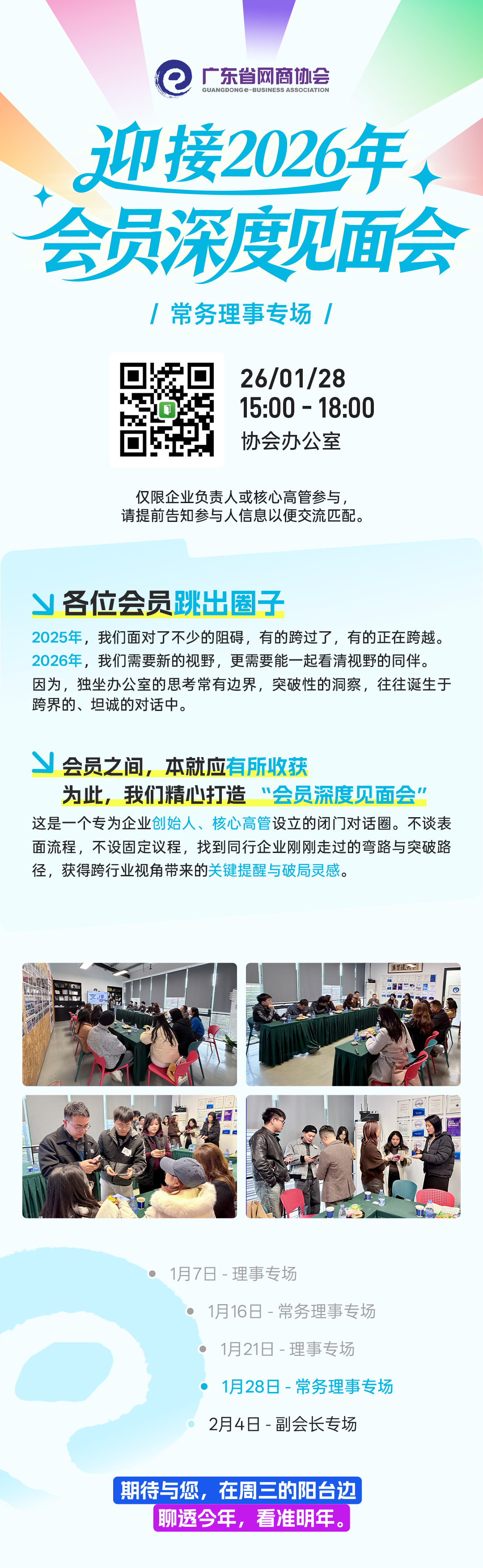 会员深度见面会3.jpg