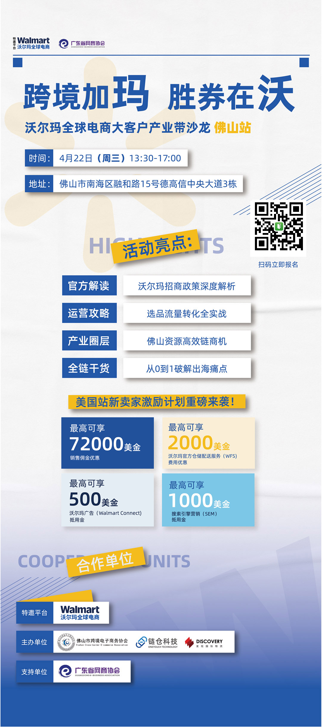 佛山沃尔玛--网商协会.jpg