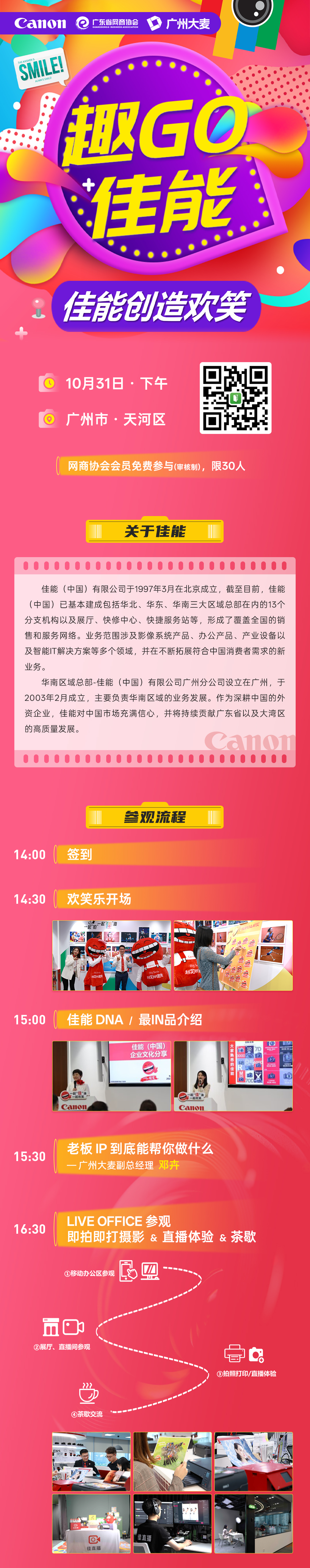 趣GO佳能.jpg