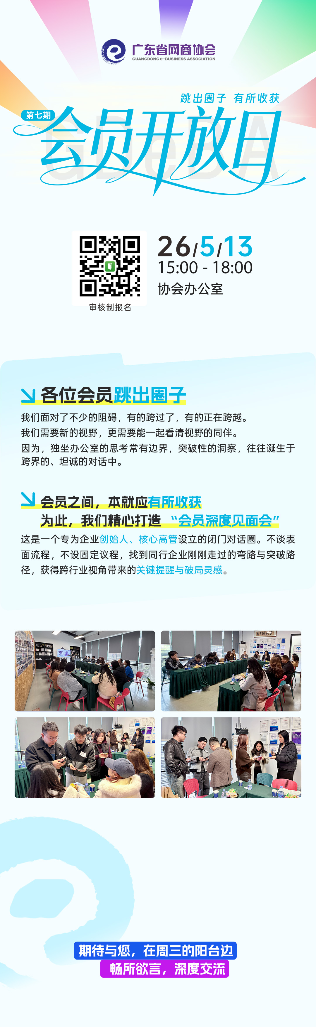 会员开放日-第七期.jpg