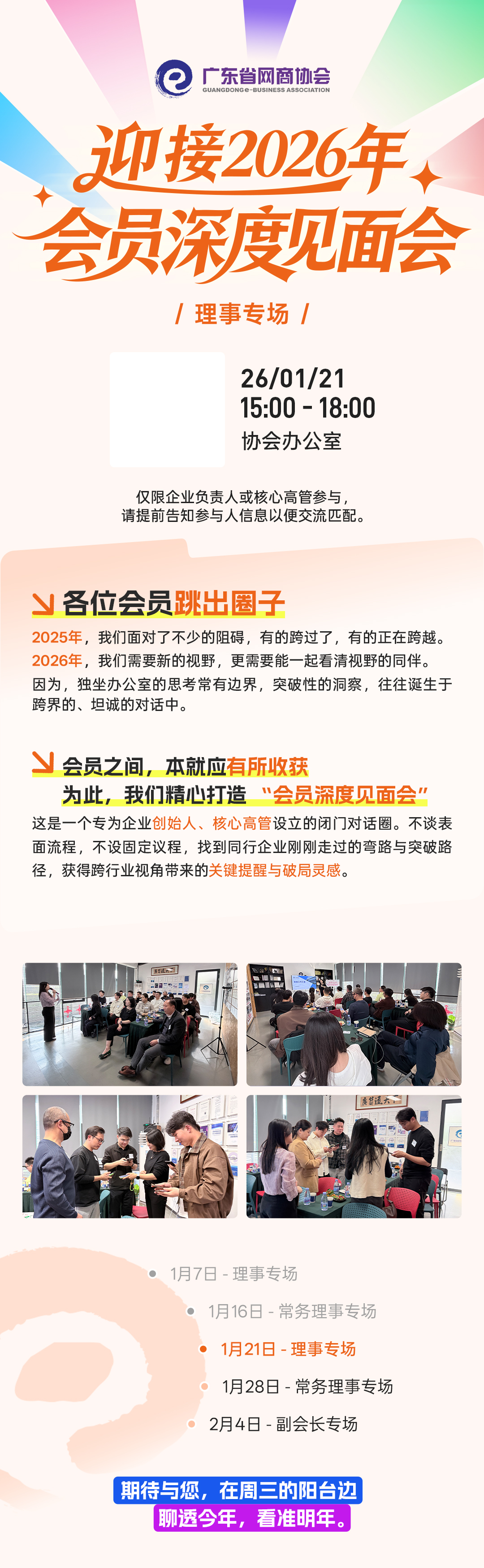 会员深度见面会3.jpg