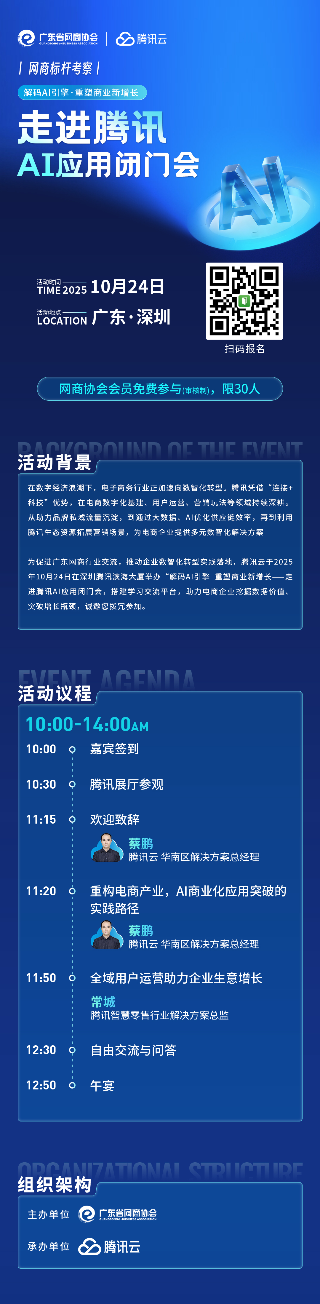 走进腾讯AI应用闭门会---副本.jpg