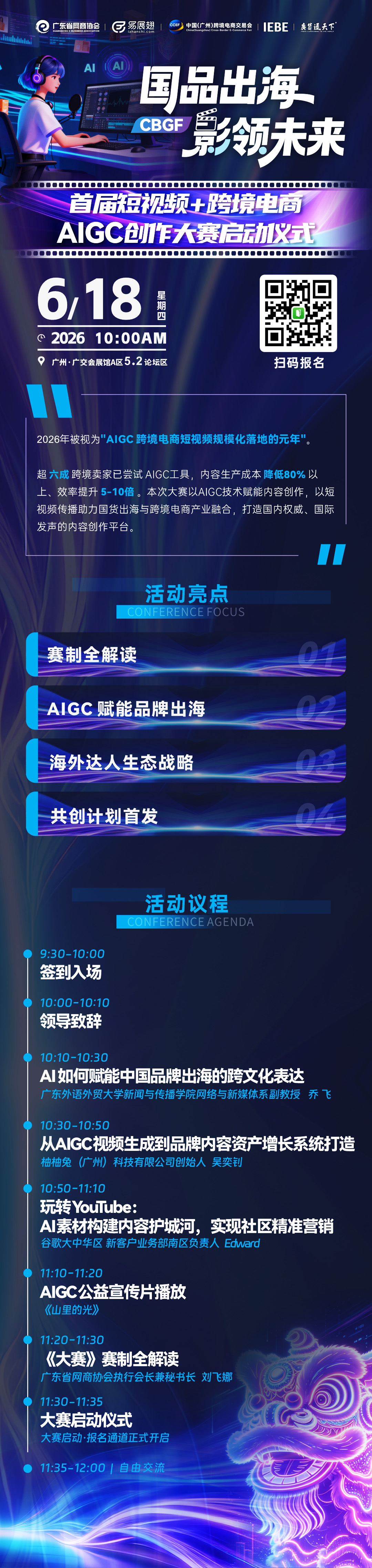 AIGC大赛-长图.jpg