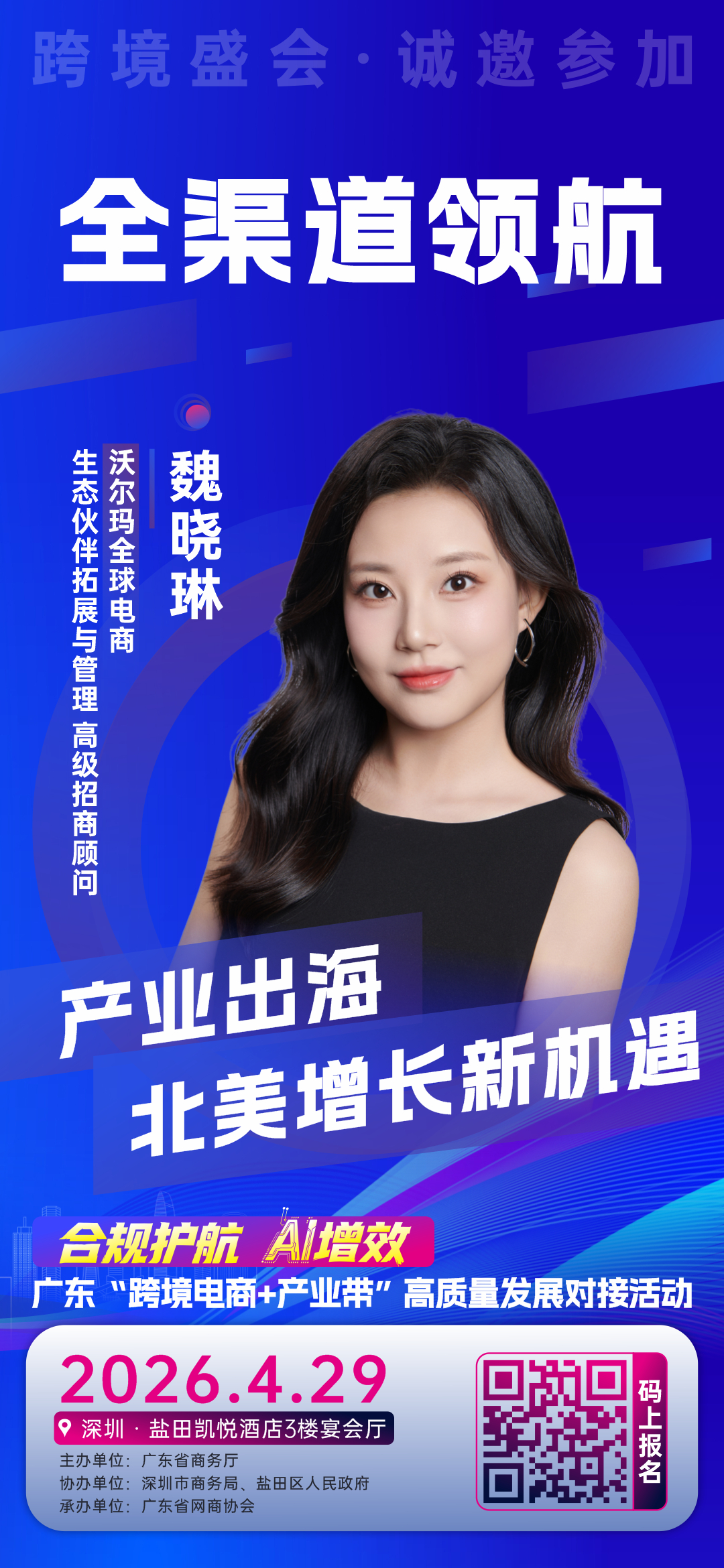 29嘉宾海报-魏晓琳.jpg