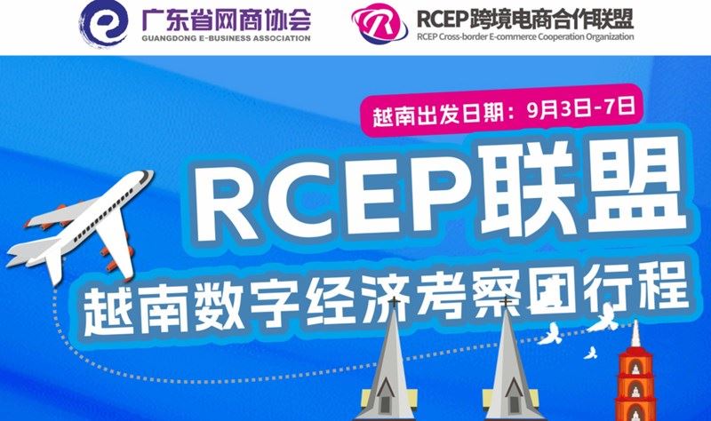 越南数字经济考察团 | RCEP数字经济考察团-第9期   