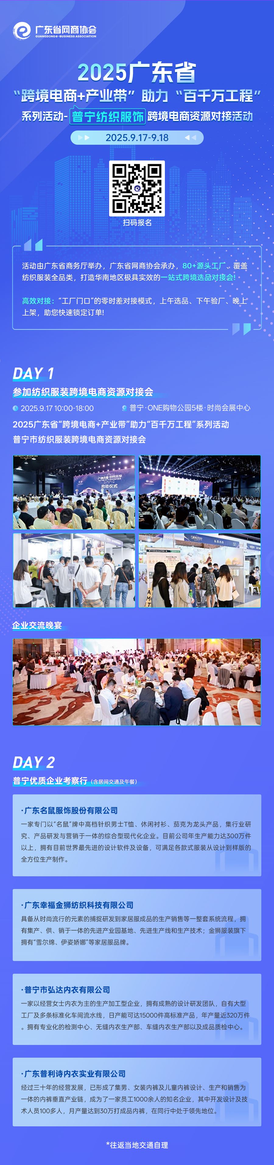 普宁市纺织服装跨境电商资源对接活动.jpg