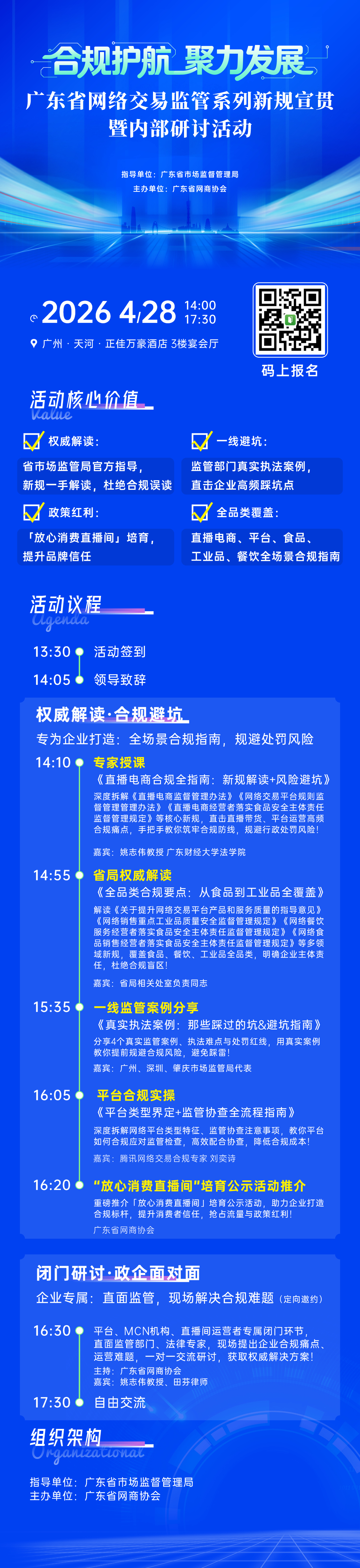 260417网络交易新规培训-长图.jpg