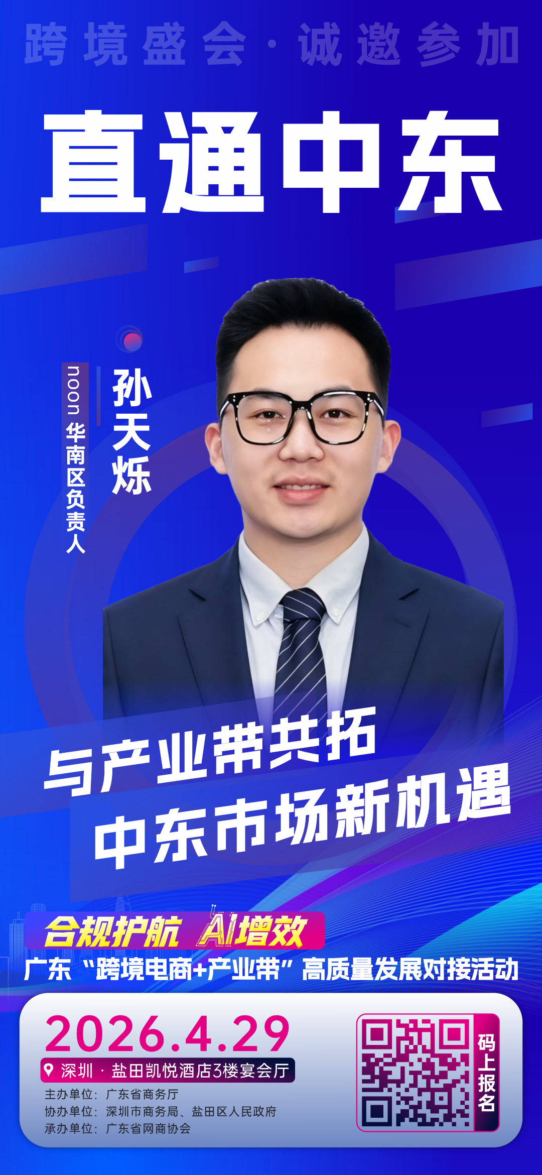 29嘉宾海报-孙天烁.jpg