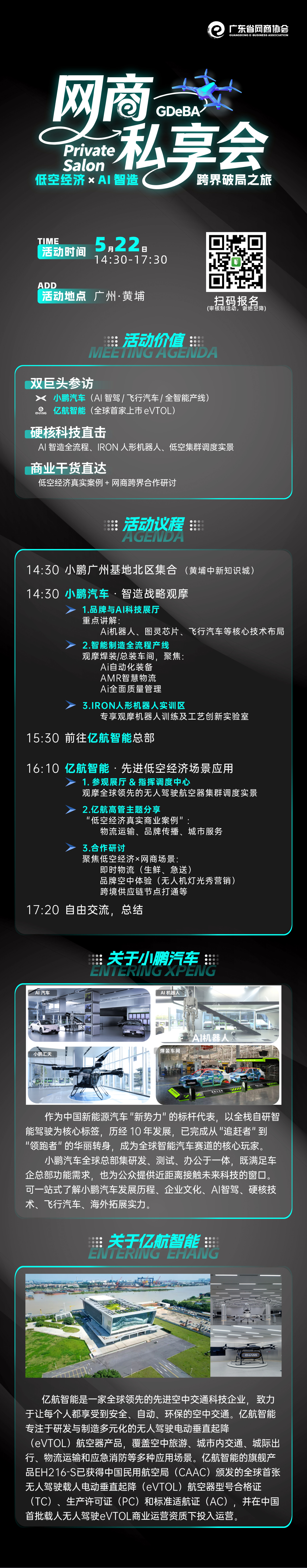 网商私享会-长图.jpg
