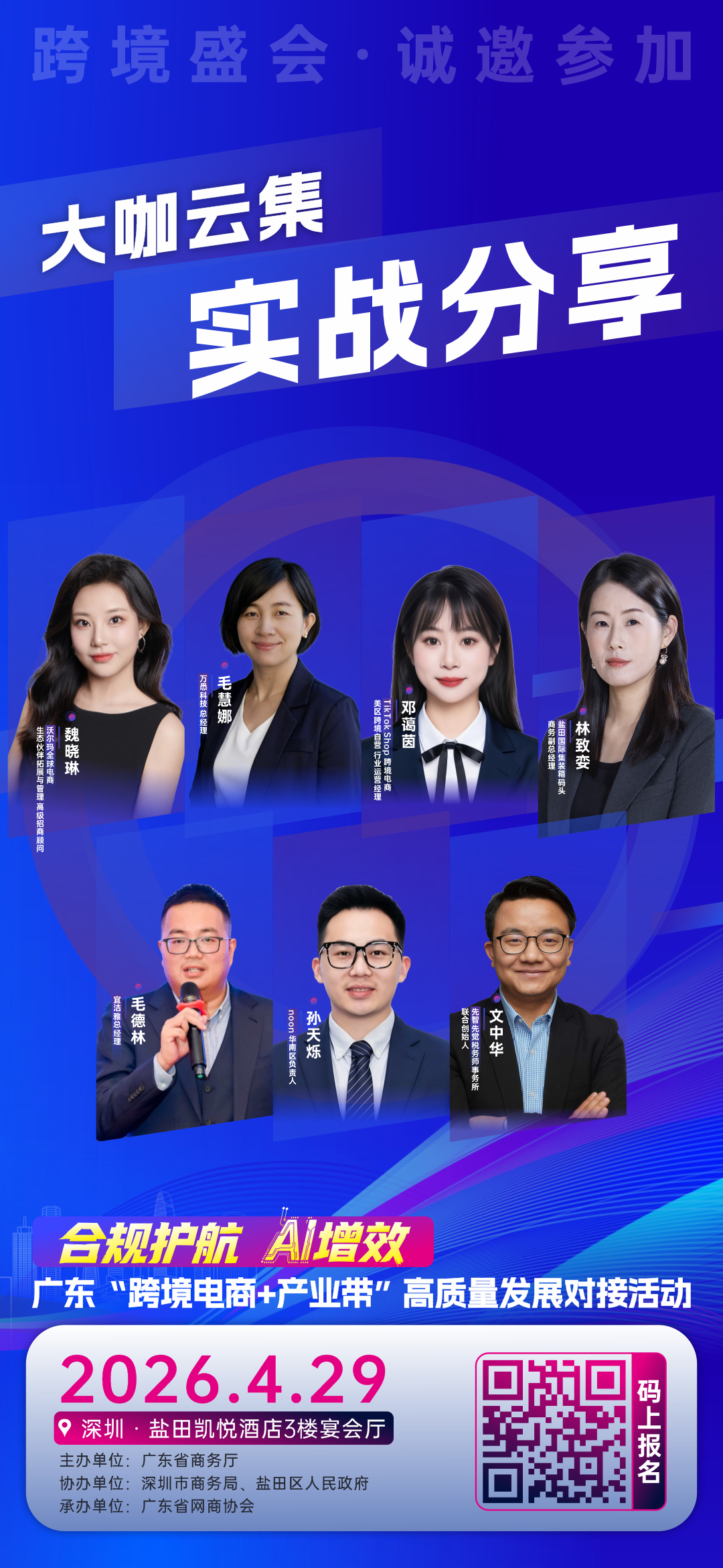 29嘉宾海报-合集2.jpg