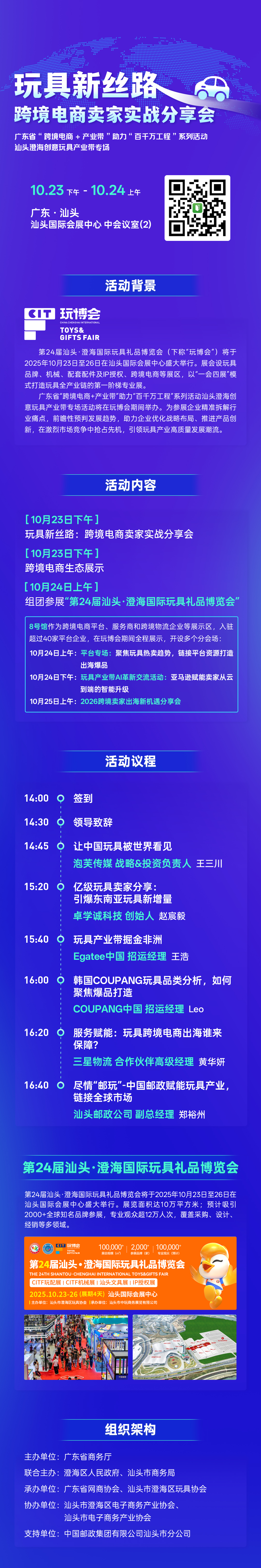 玩具新丝路：跨境电商卖家实战分享会.jpg