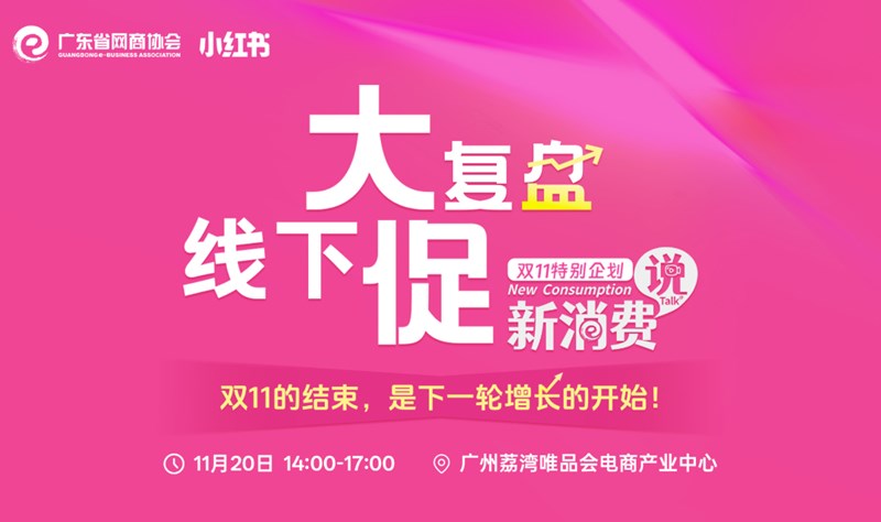 双11特别企划 线下大促复盘