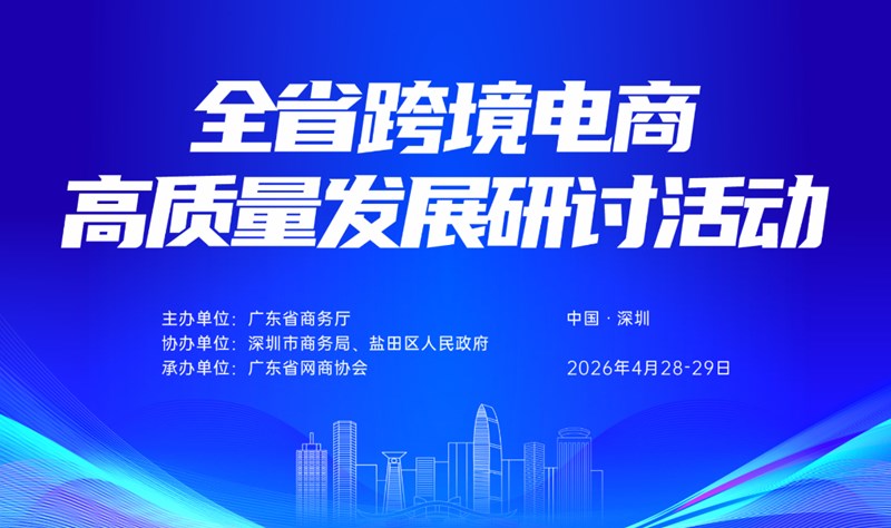 全省跨境电商高质量发展调研活动 | 深圳·盐田