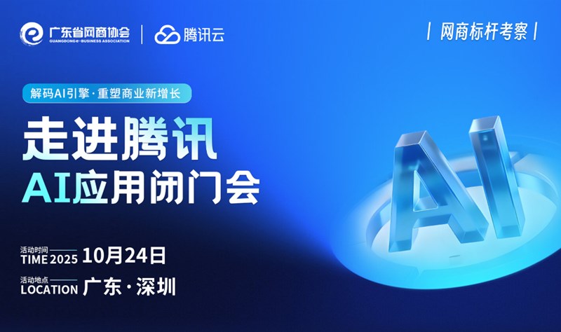 走进腾讯/飞书 AI应用闭门会 ？| 网商标杆考察