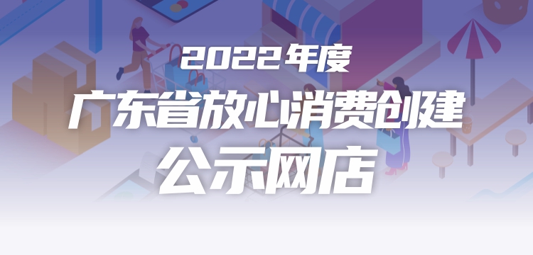 放心消费公示封面