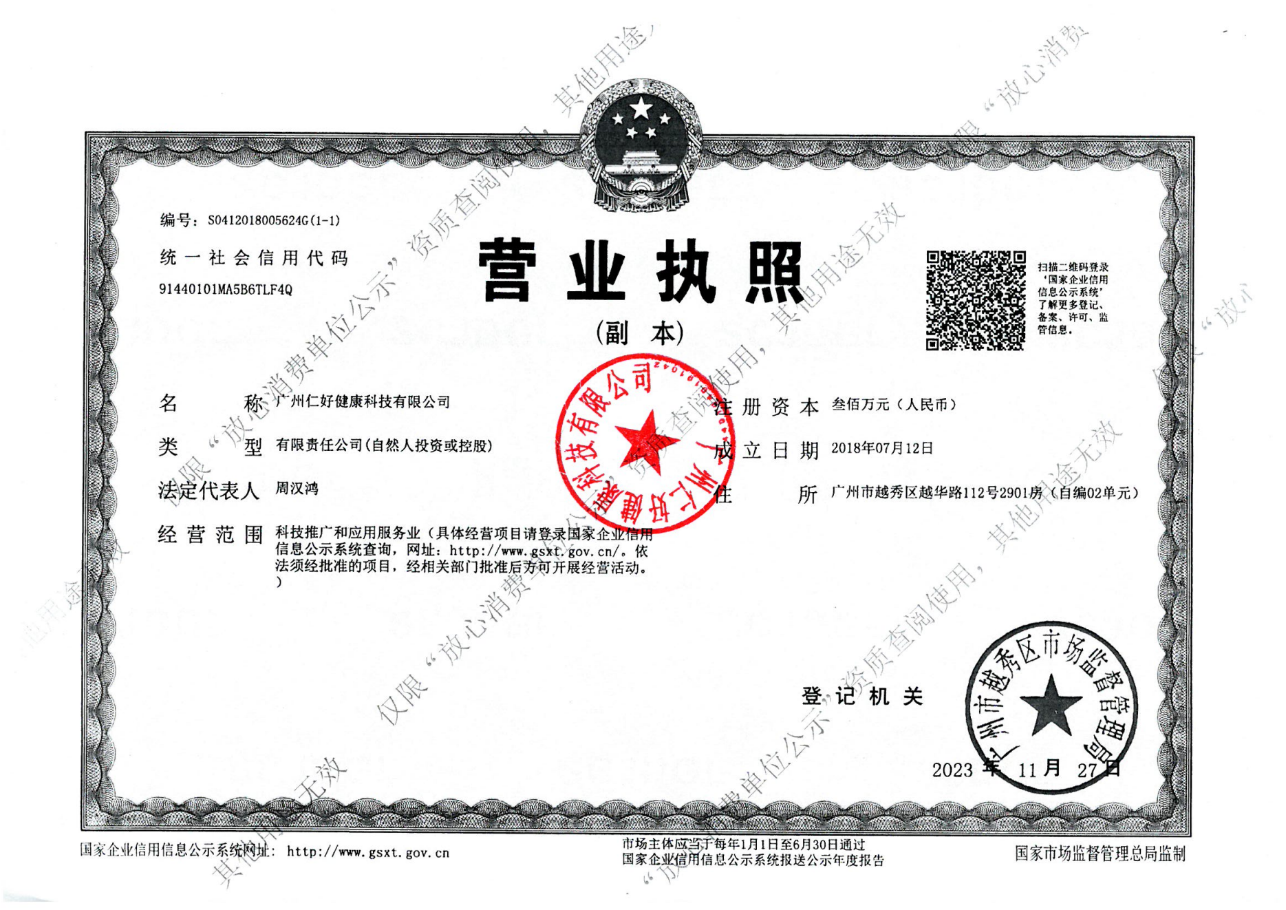 营业执照