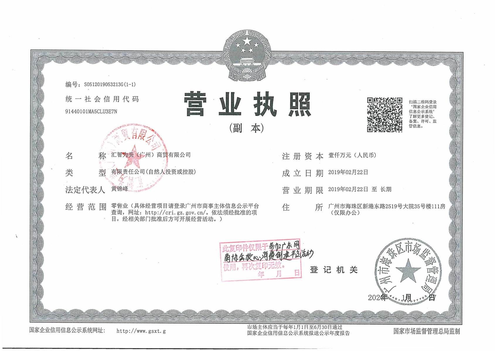 营业执照