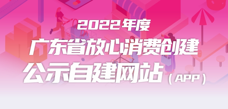 放心消费公示封面