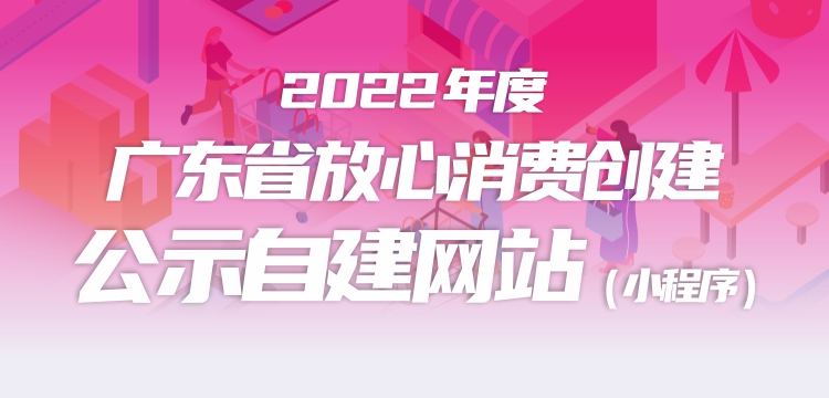 放心消费公示封面
