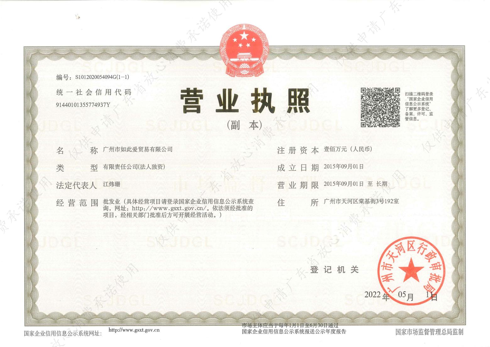 营业执照