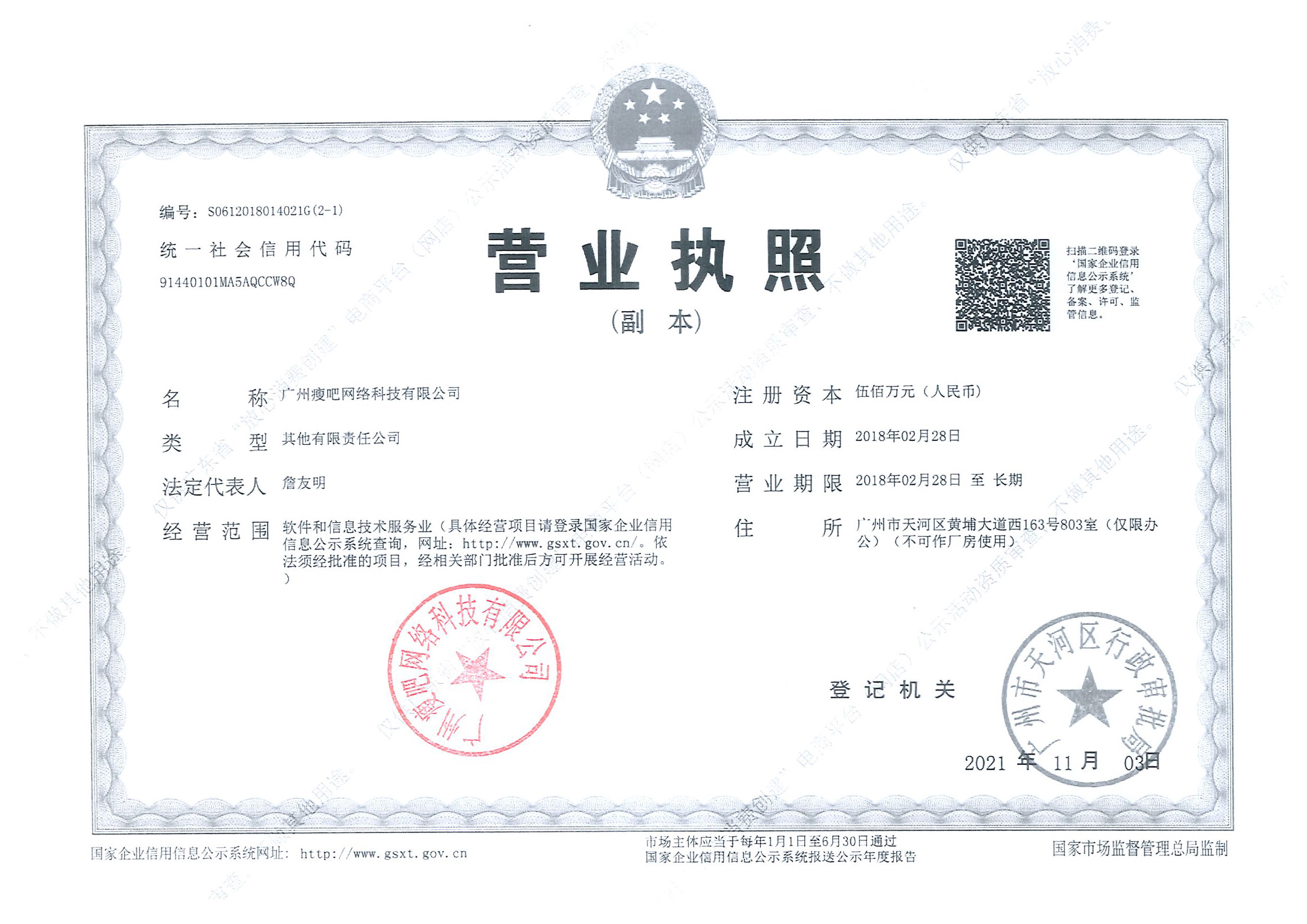 营业执照