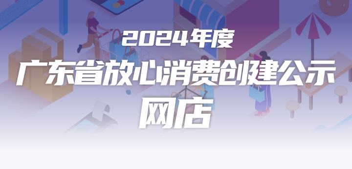 放心消费公示封面