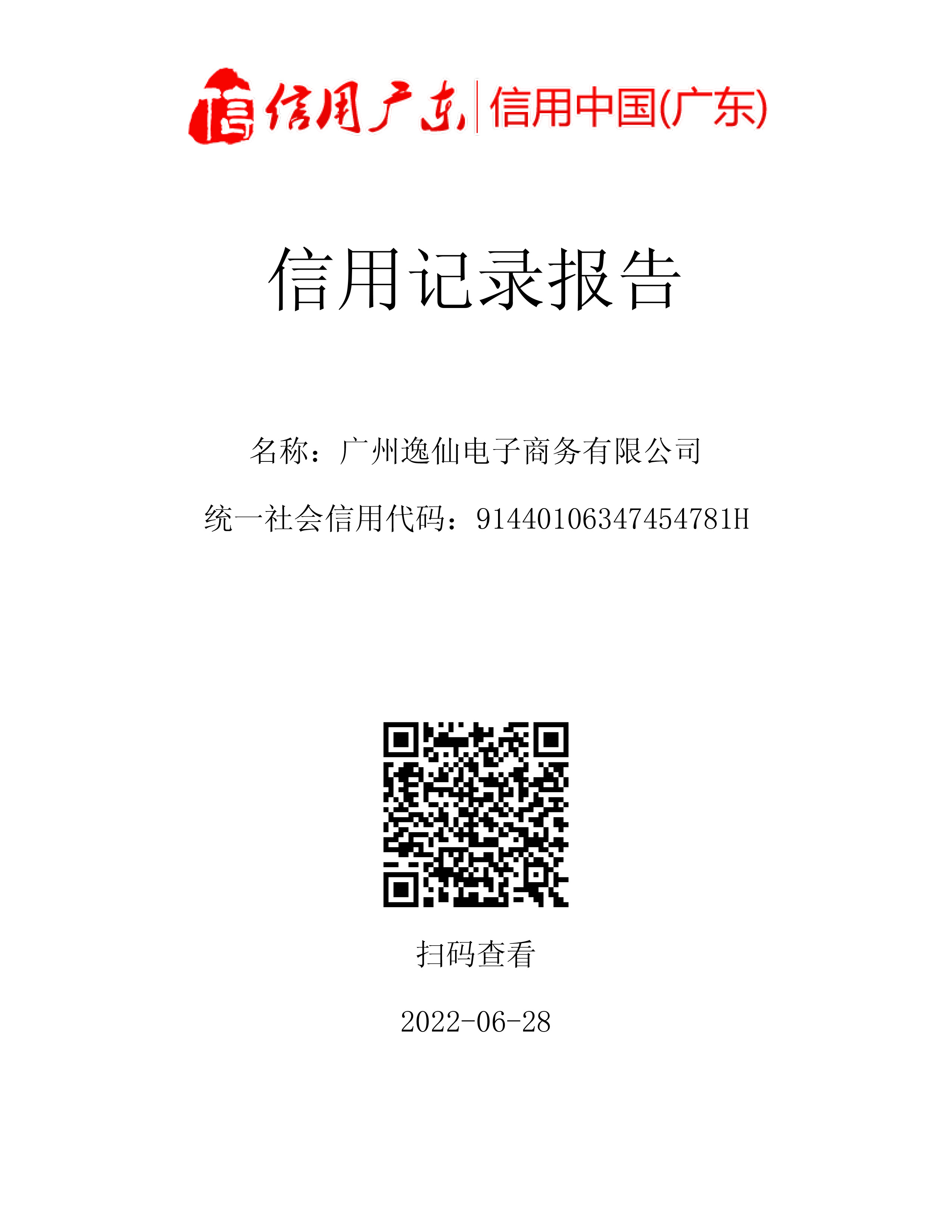 信用报告