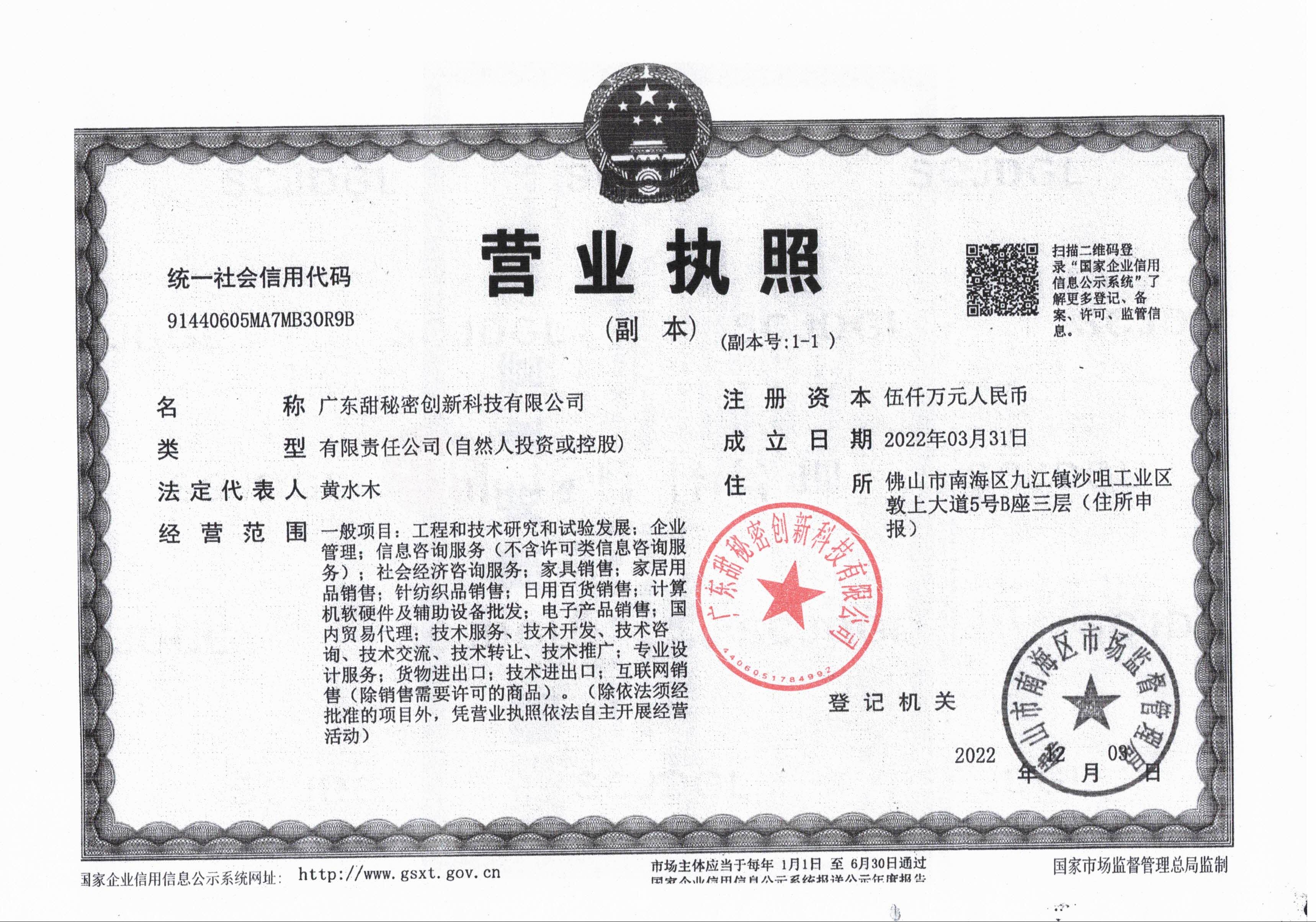营业执照