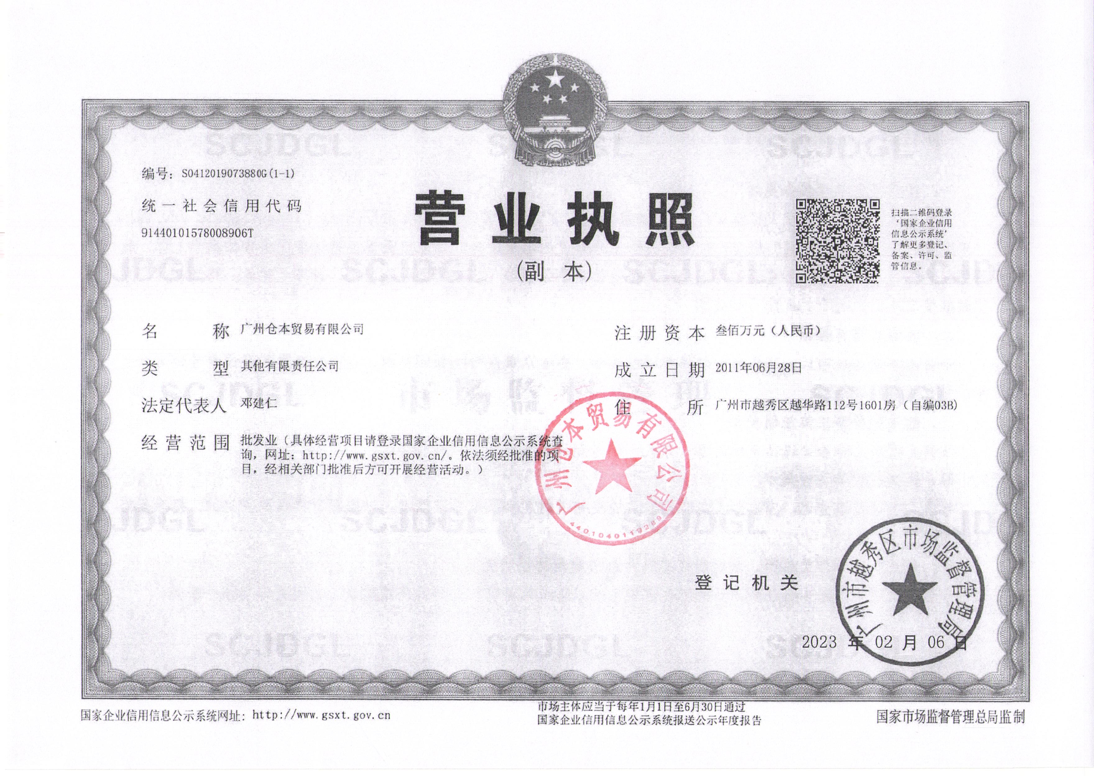 营业执照