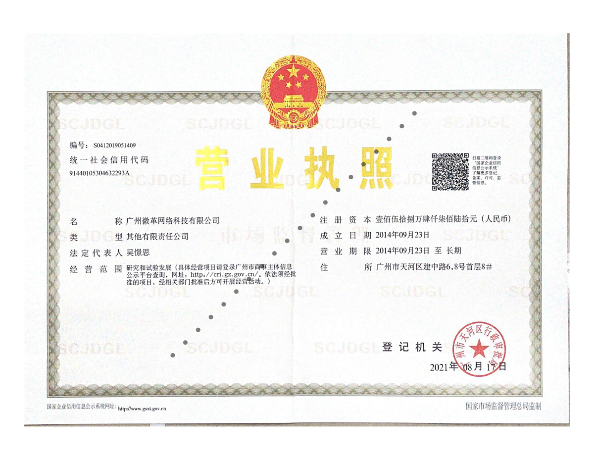 营业执照