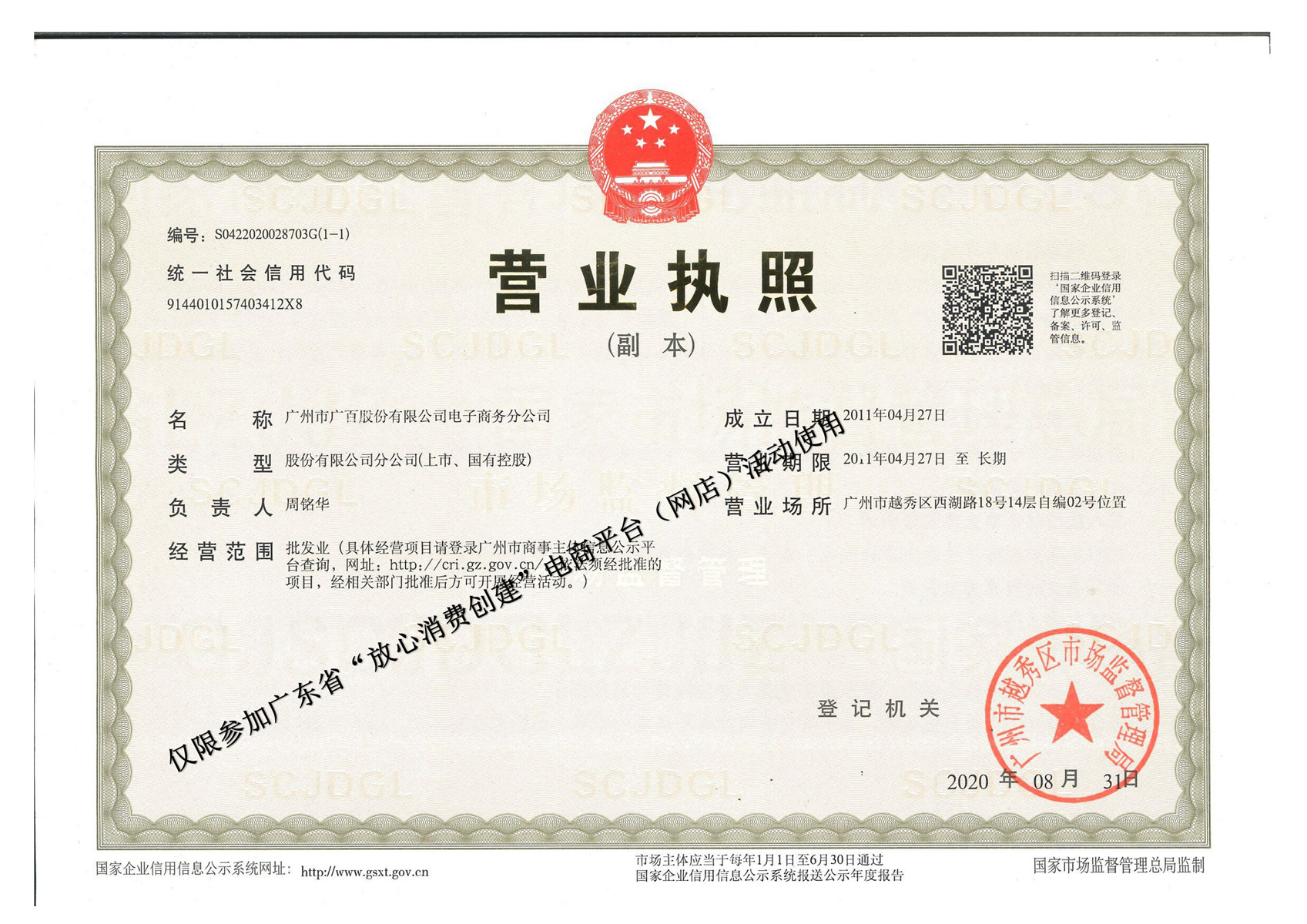 营业执照