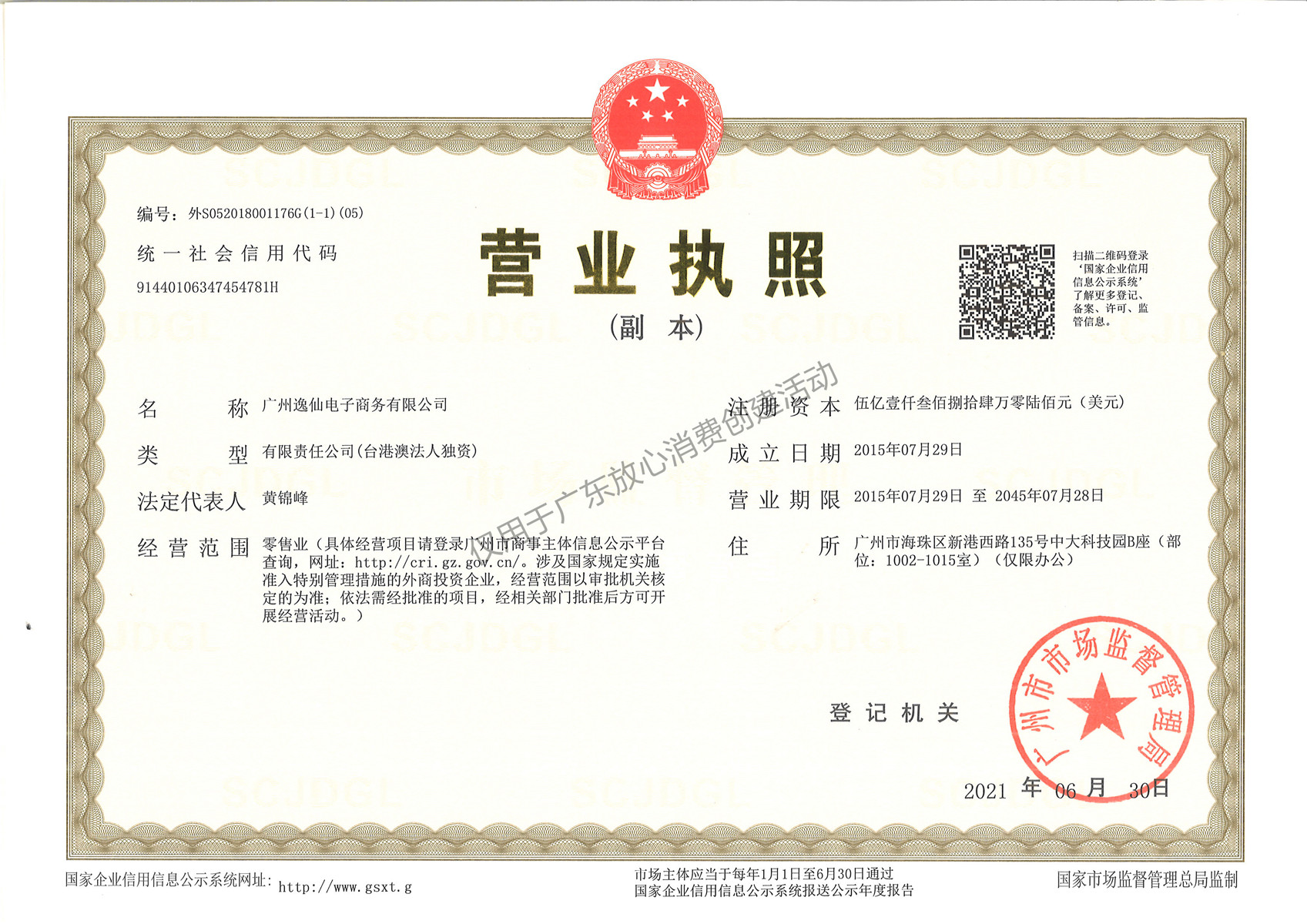 营业执照