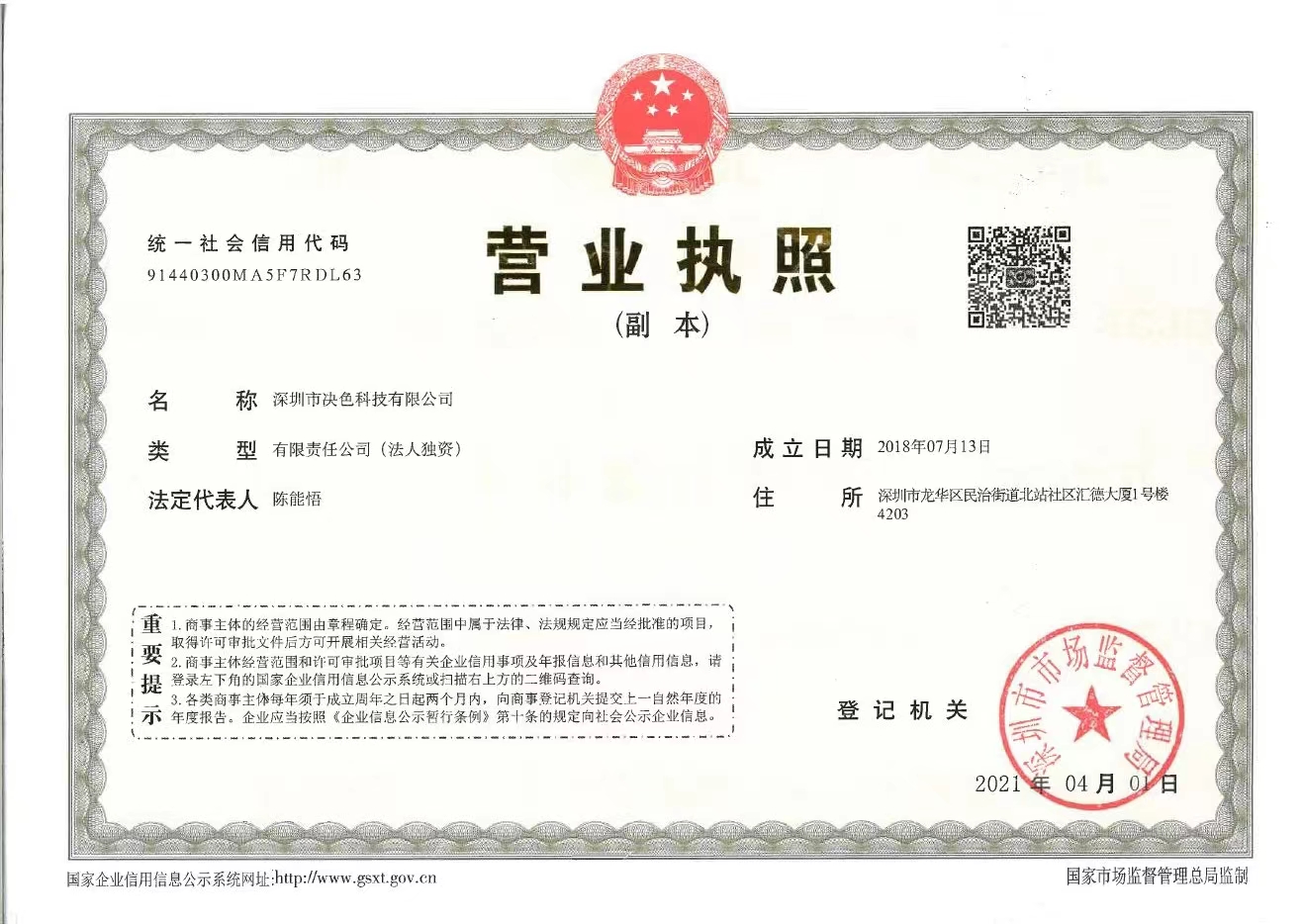 营业执照