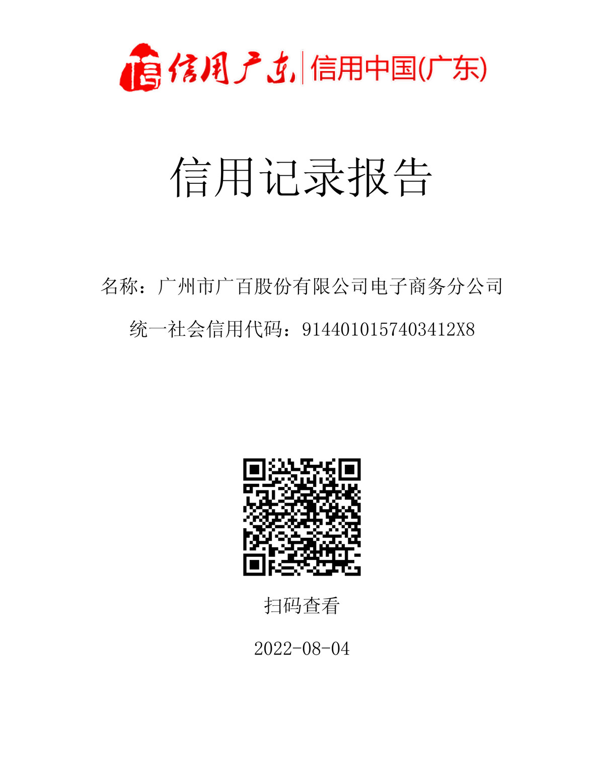 信用报告