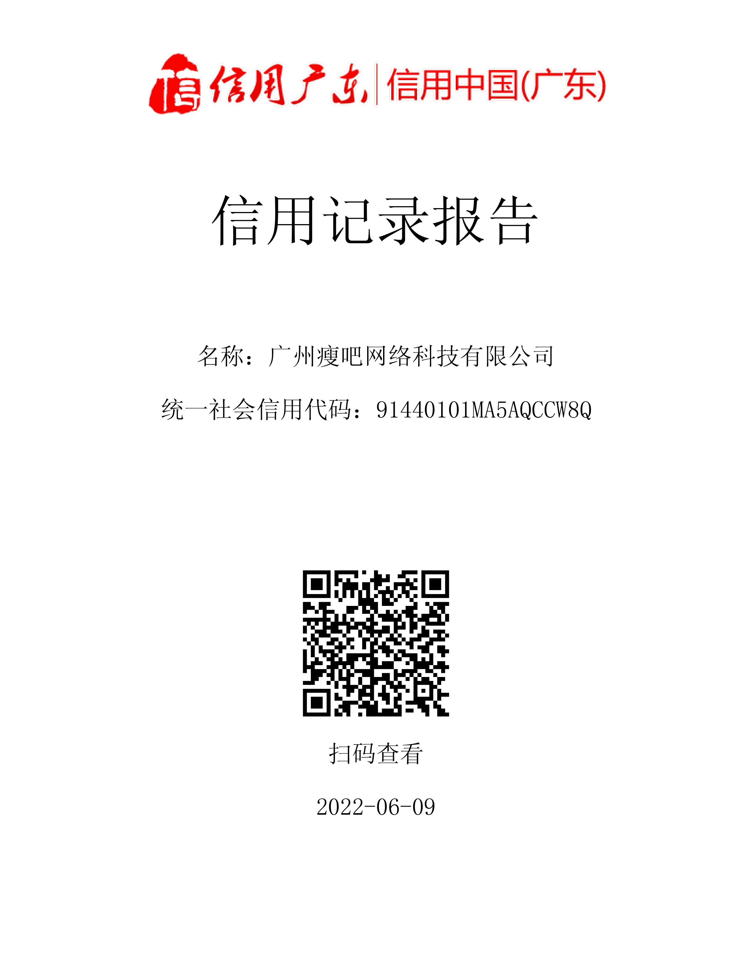 信用报告