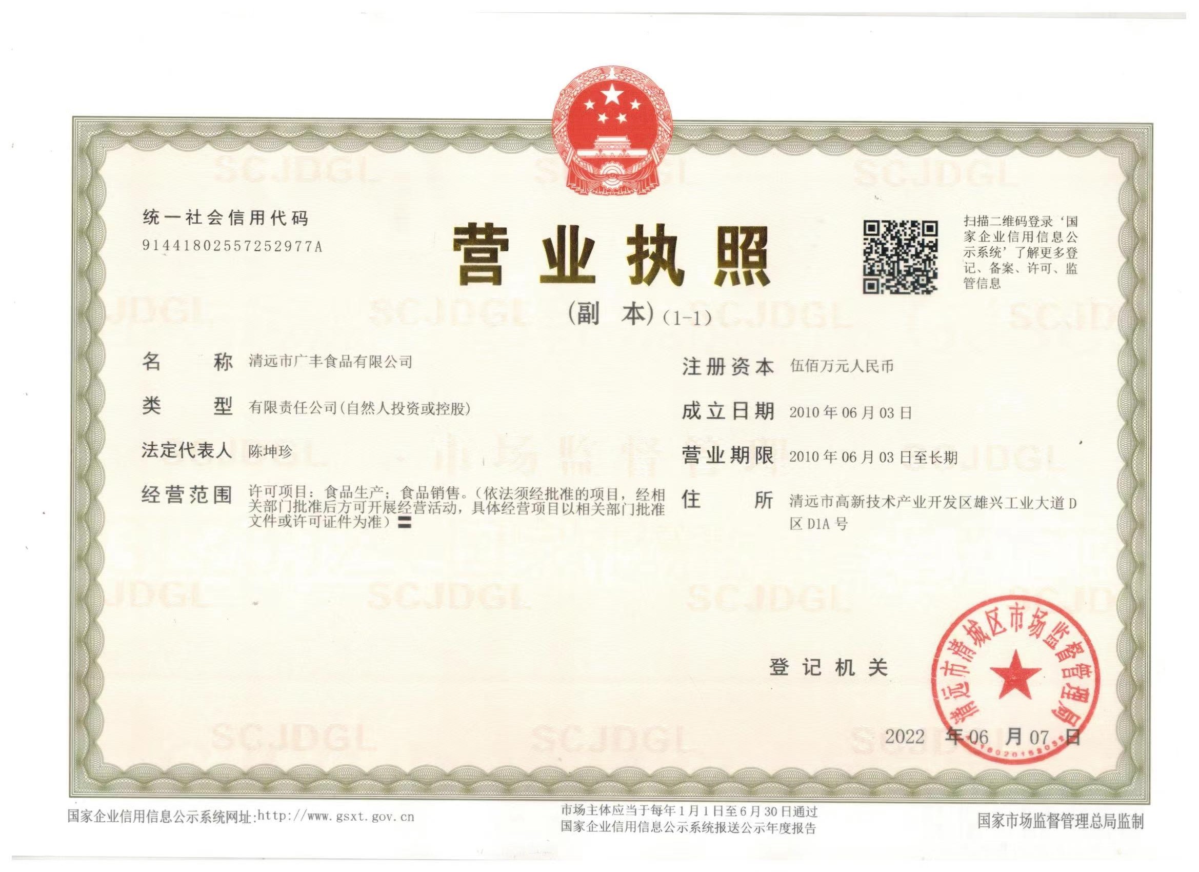 营业执照