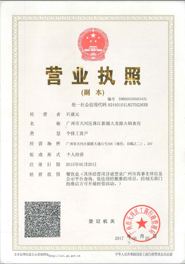 营业执照