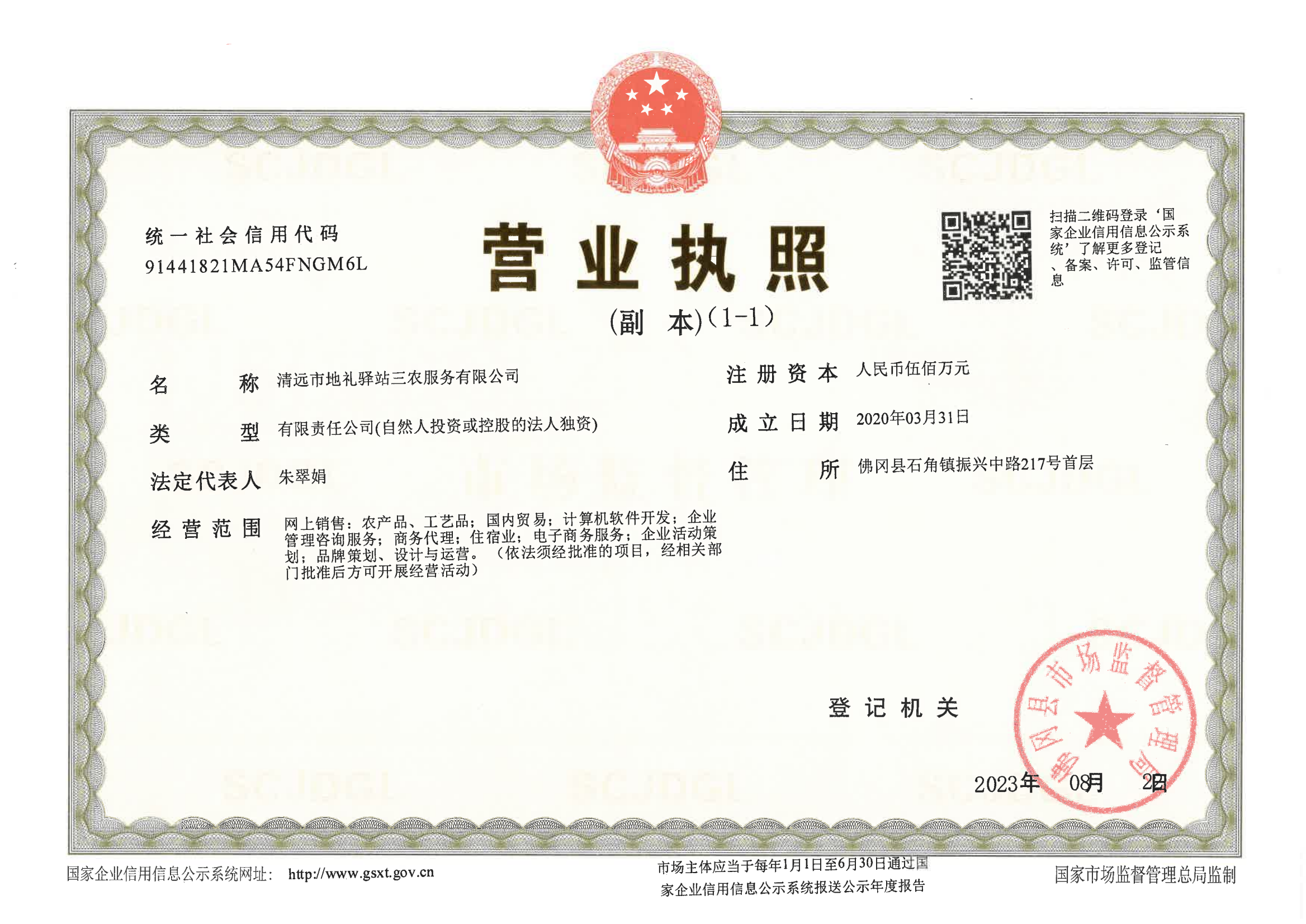 营业执照