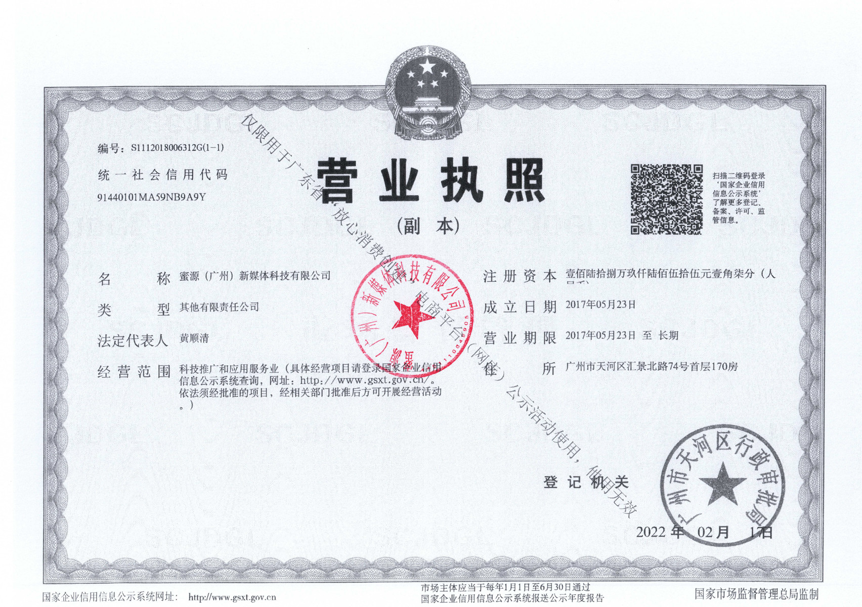 营业执照