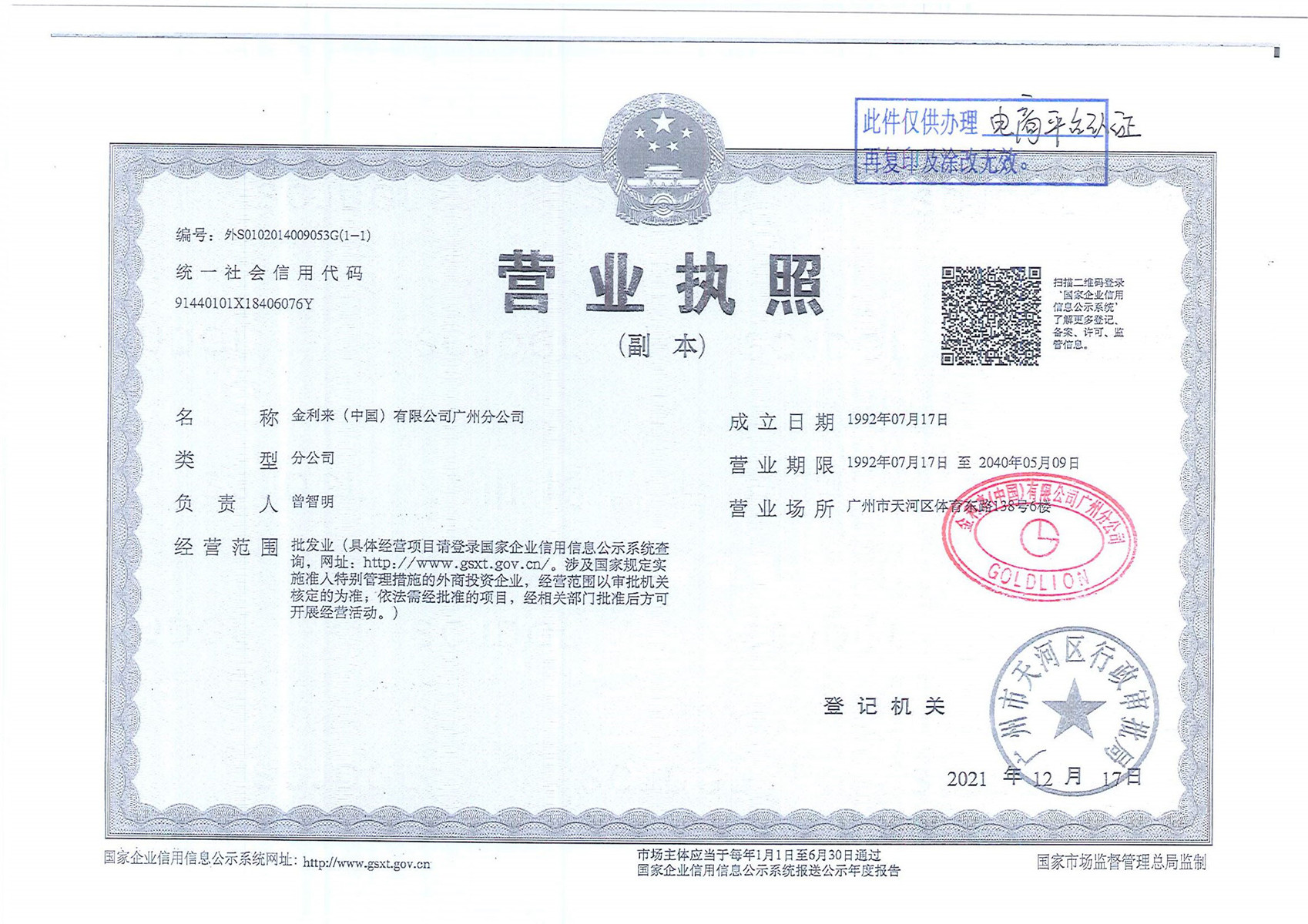 营业执照